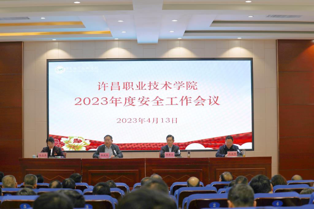 澳门正规的电子游戏网址召开2023年度安全工作会议